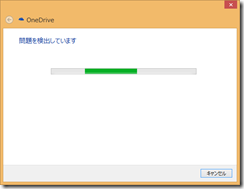 onedrive_trouble_shooter2